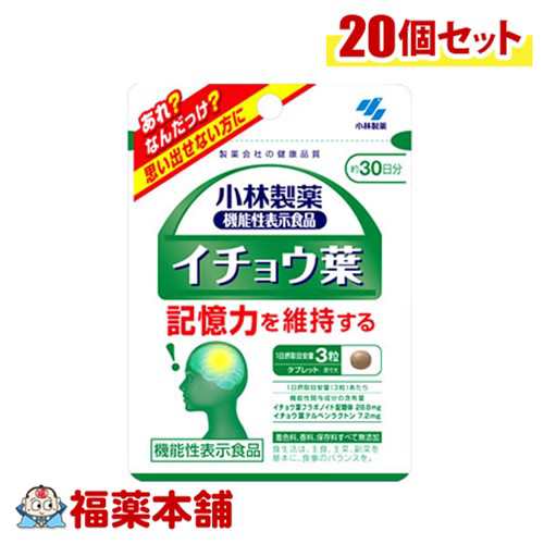 小林製薬 【機能性表示食品】 イチョウ葉 90粒×20個 [宅配便・送料無料]