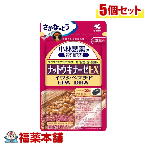 小林製薬 ナットウキナーゼEX 60粒×5個 [ゆうパケット・送料無料]