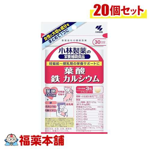 小林製薬 葉酸 鉄 カルシウム 90粒×20個 [宅配便・送料無料]の通販は