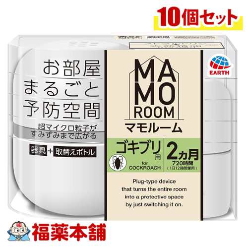 アース マモルーム ゴキブリ用 2ヵ月用 セット器具＋取替えボトル×10個 [宅配便・送料無料]の通販は 15,330円