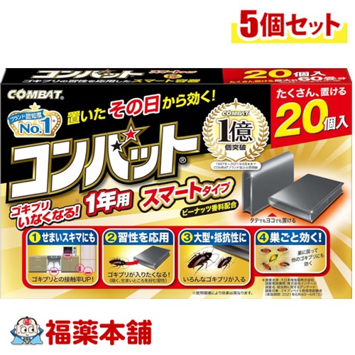 コンバット 1年用 いなくなるスマートタイプ 20個入×5個 [宅配便・送料無料]の通販は 7,480円