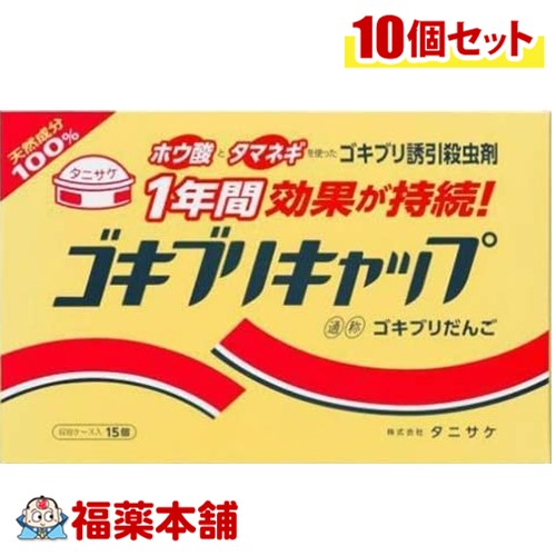 ゴキブリキャップ 15P×10個 [宅配便・送料無料]