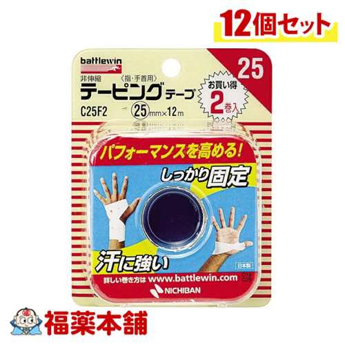 ニチバン バトルウィン テーピングテープ25 (25mm×12m 2巻入) 非伸縮タイプ×12個 [宅配便・送料無料]