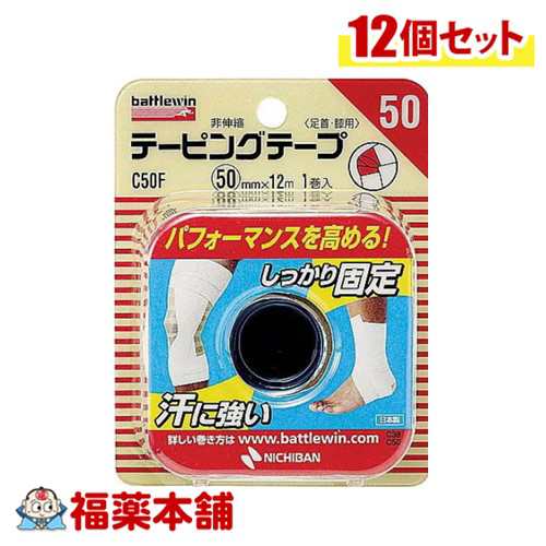 ニチバン バトルウィン テーピングテープ50 (50mm×12m 1巻入) 非伸縮タイプ×12個 [宅配便・送料無料]