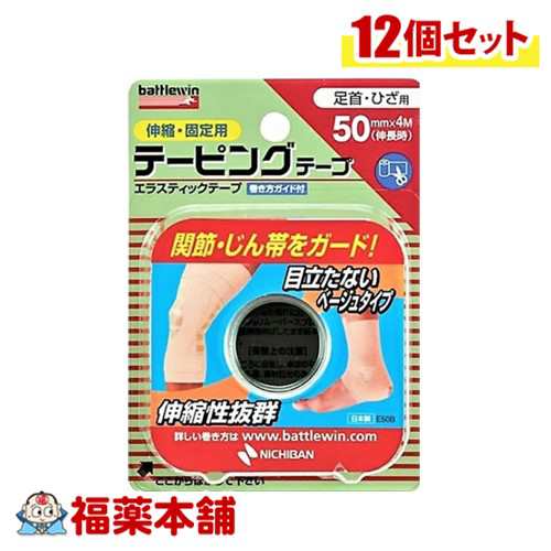 ニチバン バトルウィン テーピングテープ50 (50mm×4m(伸長時) 1巻) 伸縮ベージュタイプ×12個 [宅配便・送料無料]