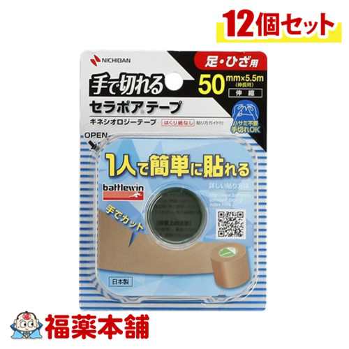 ニチバン バトルウィン セラポアテープFX50 (50mm×5.5m(伸長時) 1巻) 伸縮タイプ 足・ひざ用 手で切れる×12個 [宅配便・送料無料]