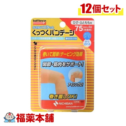 ニチバン バトルウィン くっつくバンデージ (75mm×4m(伸長時) 1巻) ひざ・ふともも用 スポーツ用伸縮包帯(自着タイプ) 手で切れる×12個 [宅配便・送料無料]