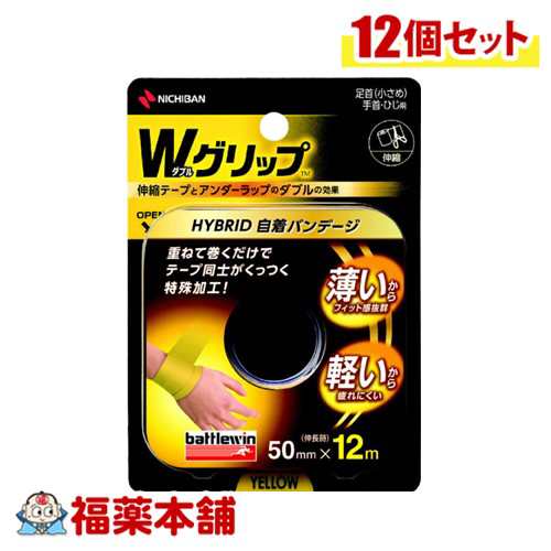 ニチバン バトルウィン Wグリップ イエロー (50mm×12m(伸長時)) 足首(小さめ) 手首・ひじ用 伸縮×12個 [宅配便・送料無料]