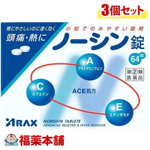 【第(2)類医薬品】アラクス ノーシン錠 64錠×3個 [ゆうパケット・送料無料]の通販は