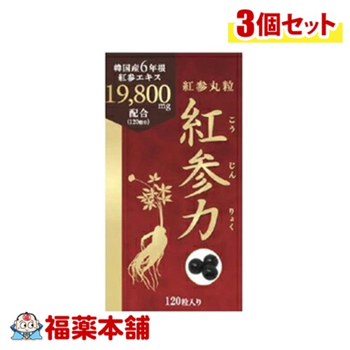 高麗貿易ジャパン 紅参力 紅参丸粒 (120粒)×3個 [宅配便・送料無料]
