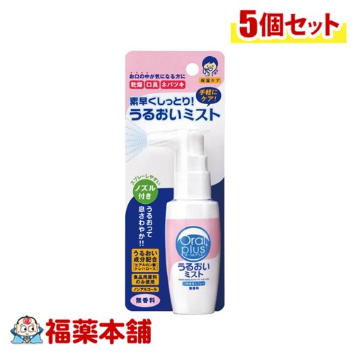 和光堂 オーラルプラス 口腔スプレー うるおいミスト 無香料 50ml×5個 [宅配便・送料無料]