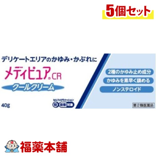 【第2類医薬品】田辺三菱製薬 メディピュアCR クールクリーム 40g入×5個 [宅配便・送料無料] デリケートエリア かゆみ かぶれ 清涼感