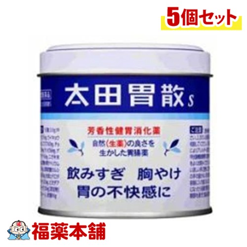 【第2類医薬品】太田胃散S 150g×5個 [宅配便・送料無料] 飲みすぎ 胸やけ 胃の不快感