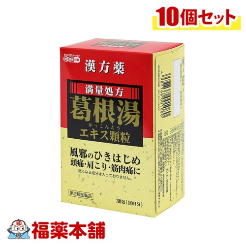 【第2類医薬品】薬王製薬 葛根湯エキス顆粒 30包入×10個 [宅配便・送料無料] 満量処方 頭痛 肩こり 風邪