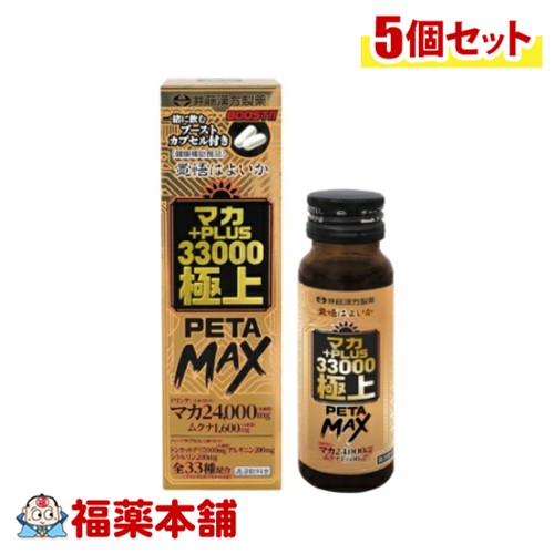 井藤漢方製薬 マカ＋PLUS33000 極上PETAMAX 50mL入×5個 [宅配便・送料無料] 滋養強壮ドリンク マカ
