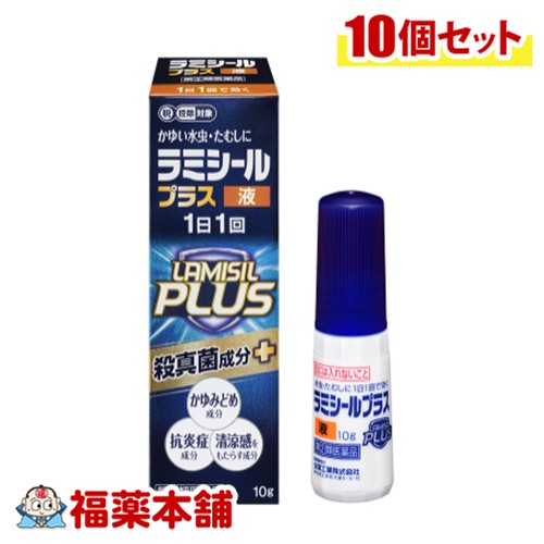 【第(2)類医薬品】全薬工業 ラミシール プラス液 10g入×10個 [宅配便・送料無料] かゆい水虫 たむし 1日1回