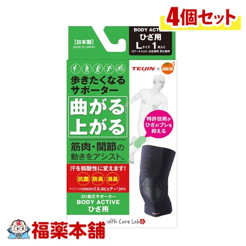 オレンジケア 歩きたくなるサポーター ひざ用 Lサイズ 1枚入×4個 [宅配便・送料無料] 筋肉 関節の動きをアシスト