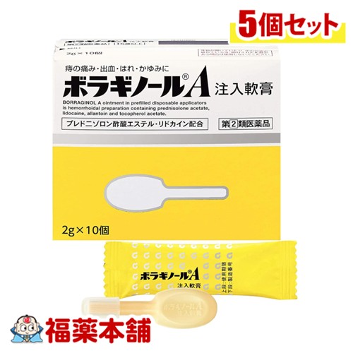 【第(2)類医薬品】天藤製薬 ボラギノールA注入軟膏 2g×10個入×5個 [宅配便・送料無料] いぼ痔 きれ痔 外用薬 注入軟膏 7,448円