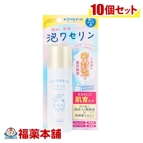 ビューテロンド こめりん保湿フォーム 泡ワセリン×10個 [宅配便・送料無料] 泡で出るワセリン 介護 子ども 顔 全身