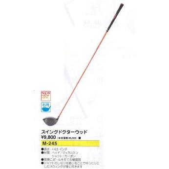 ゴルフ練習機 スイングドクター ウッドタイプ