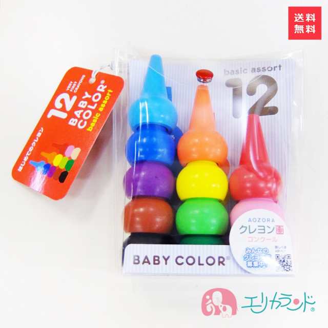 ベビーコロール 12color ぬりえ付き はじめてのクレヨン お絵かき ぬりえ ギフト プレゼント 日本製 送料無料の通販はau Pay マーケット エリカランド