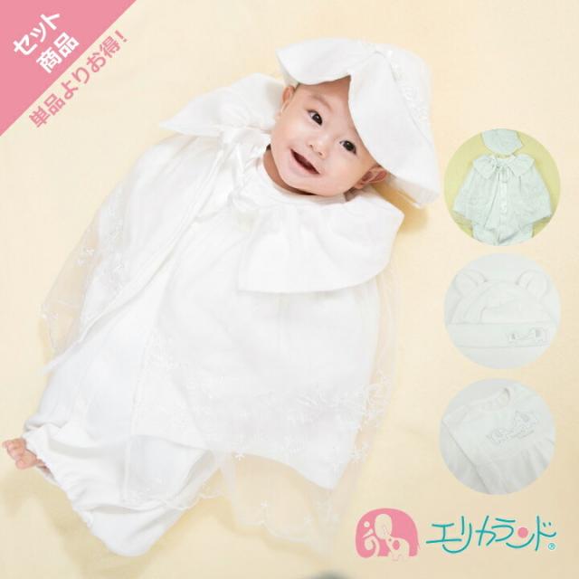 冬物セレモニードレスセット ドレス フード マント ベビードレス ふわふわコンビドレス ふわふわ帽子 ゾウ刺繍 新生児 ベビー 男の子 の通販はau Pay マーケット エリカランド
