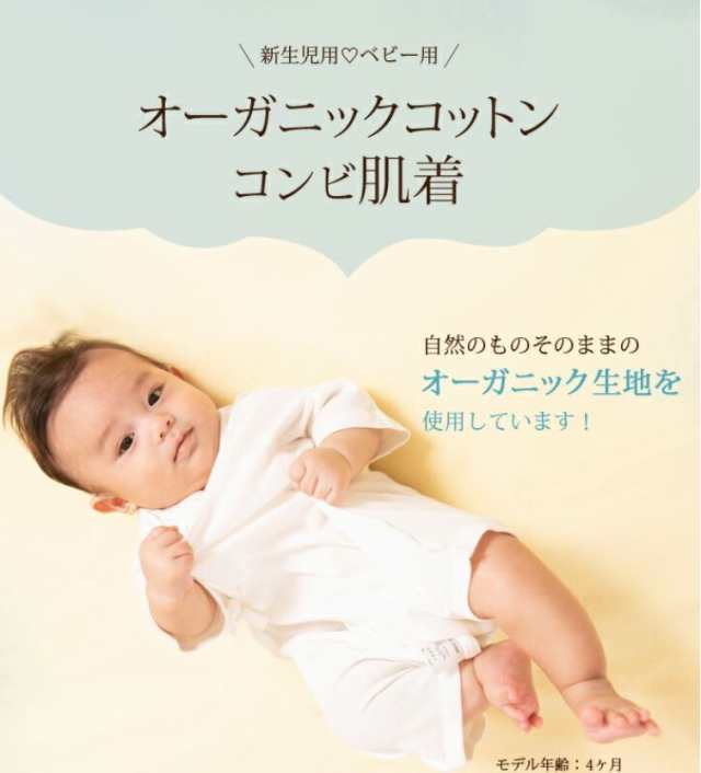 コンビ肌着 オーガニックコットン 子供 新生児 ベビー 赤ちゃん キナリ 白 2枚セット 2枚組 綿100 50 60cm 人気商品 メール便 Er2808の通販はau Pay マーケット エリカランド