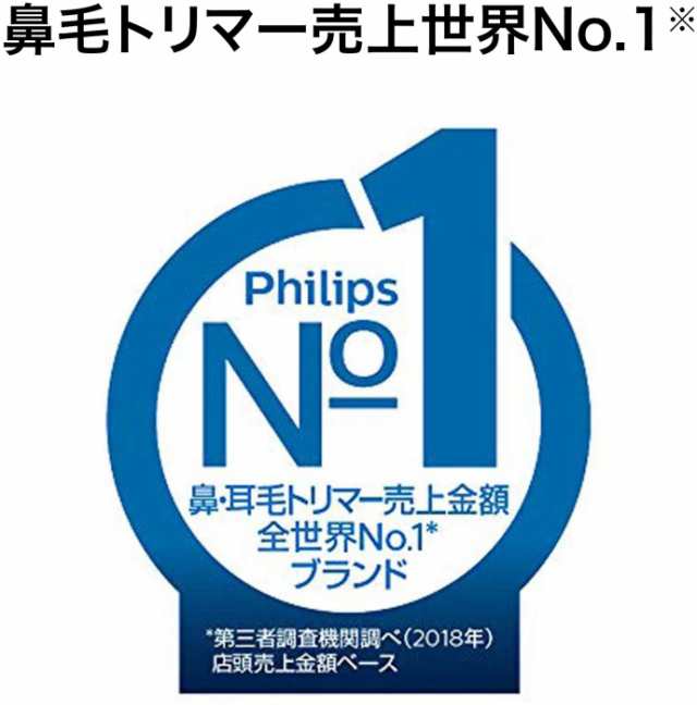 フィリップス PHILIPS 鼻毛カッター 水洗いOK！鼻の出口付近の毛