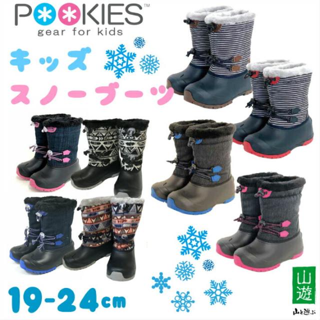 プーキーズ Pookies キッズ スノーブーツ Pk Wp1 スノーシューズ 防寒靴 子供用の通販はau Pay マーケット 山と遊ぶ