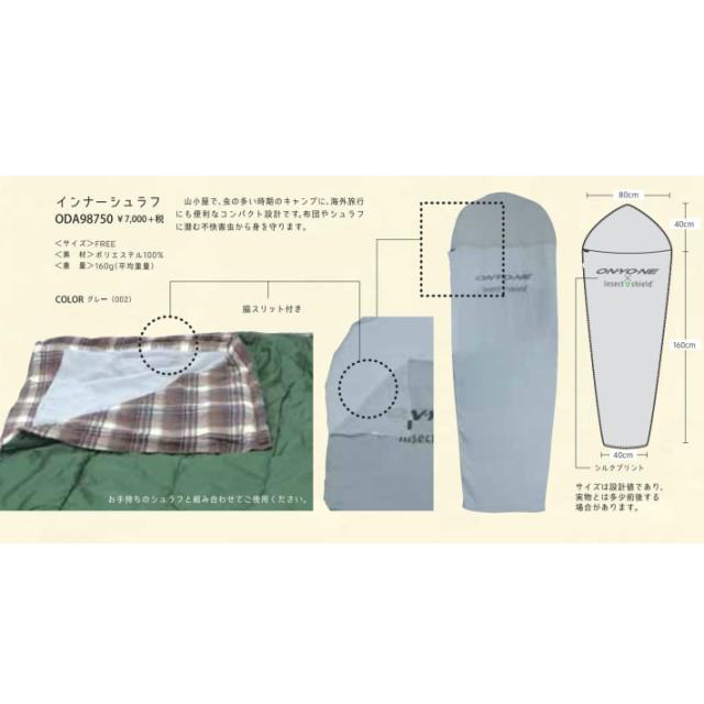 オンヨネ Onyone インナーシュラフ Oda インセクトシールド 虫除け ダニ キャンプ アウトドア 出張 虫対策 の通販はau Pay マーケット 山と遊ぶ