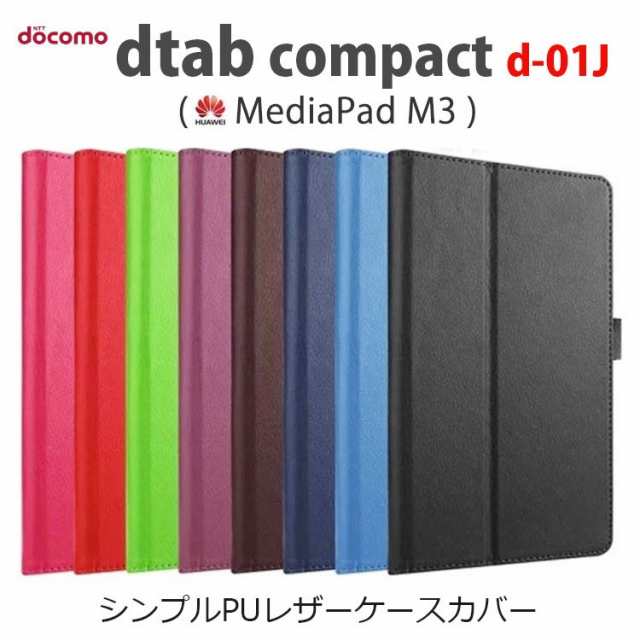 Dtab カバー D01j Dtab Compact D 01j ケース 手帳型 シンプル Pu レザー Mediapad M3の通販はau Pay マーケット Nuna