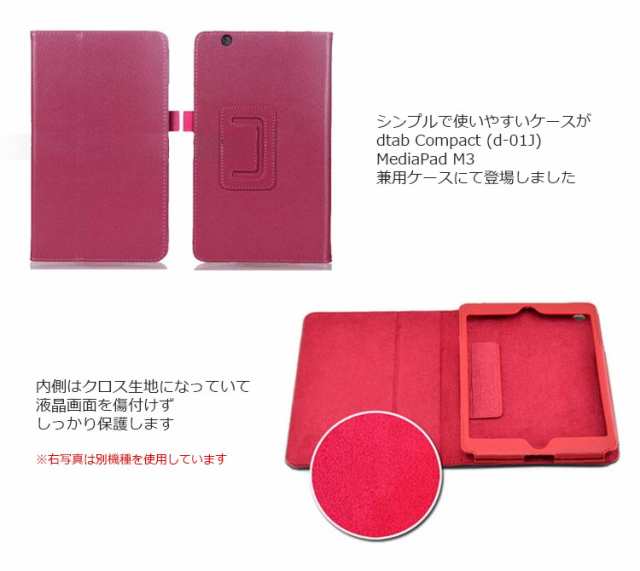 Dtab カバー D01j Dtab Compact D 01j ケース 手帳型 シンプル Pu レザー Mediapad M3の通販はau Pay マーケット Nuna