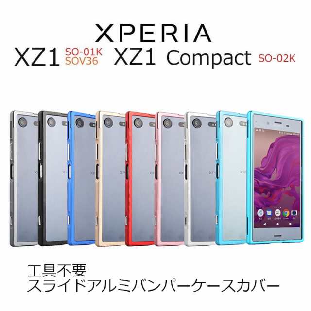 Xperia Xz1 ケース バンパー Xperia Xz1 Compact ケース 耐衝撃 アルミ バンパー ケース スマホケース So 01k Sov36 So 02k 701soの通販はau Pay マーケット Nuna