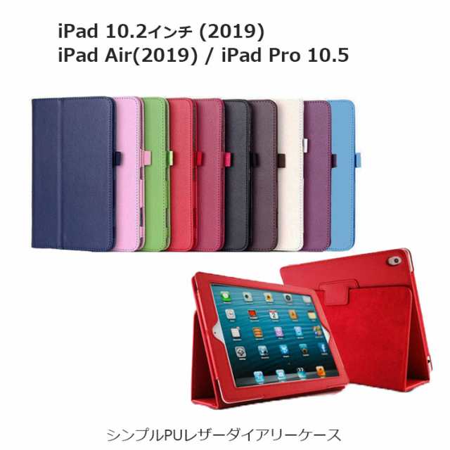 Ipad7世代ケース シンプル Ipad Air3 ケース おしゃれ Ipad Pro 10 5 ケース かわいい Ipad ケース 手帳 横 スタンド Puレザー 耐衝撃 Ipの通販はau Pay マーケット Nuna