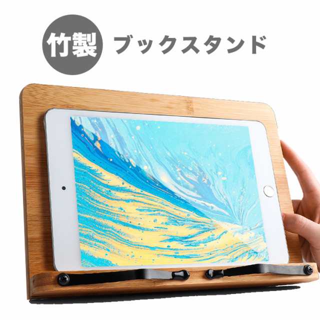 オンラインストア特売中 竹製 ブックスタンド タブレット スタンド 読書台 折りたたみ式 勉強台 PCスタンド 木 角度調節 姿勢 ノートパソコン 竹  書見台 楽譜