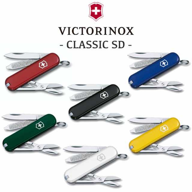 VICTORINOX ナイフ 万能ナイフ ビクトリノックス クラシック SD マルチツール コンパクト アウトドア 軽量 6色 0.6223/2/3/4/7/8  OTTDの通販はau PAY マーケット - nuna