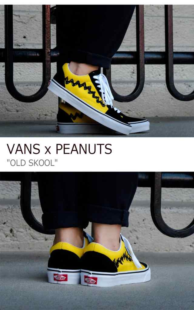 バンズ オールドスクール Vans X Peanuts メンズ レディース スヌーピー ピーナッツ チャーリーブラウン ブラック Vn0a38g1ohj シューズの通販はau Pay マーケット Nuna