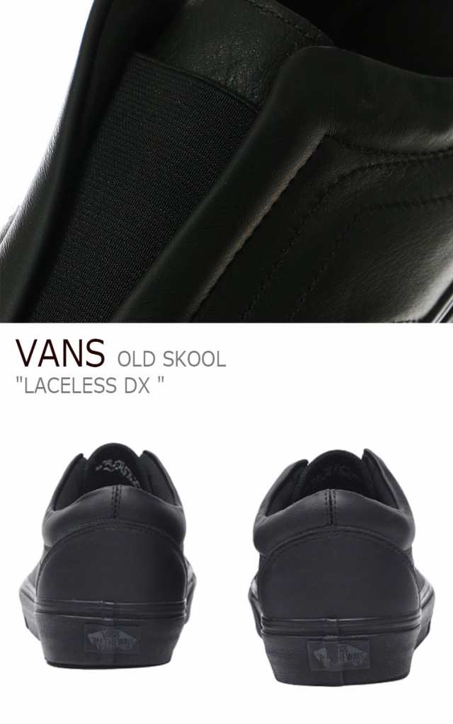 バンズ オールドスクール スニーカー Vans メンズ レディース レースレス Dx レザー ブラック Vn0a3dpcl3a シューズの通販はau Pay マーケット Nuna