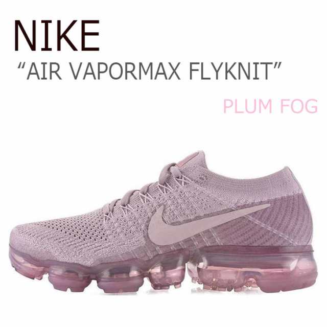 ナイキ スニーカー Nike レディース Air Vapormax Flyknit エア ベイパーマックス フライニット プラムフォグ 502 シューズの通販はau Pay マーケット Nuna