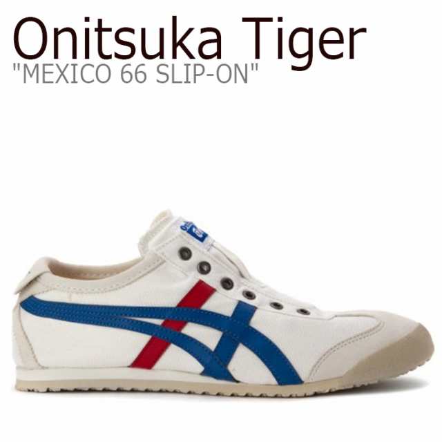 オニツカタイガー スニーカー Onitsuka Tiger メンズ レディース メキシコ66 スリッポン ホワイト トリコロール D3k0n 0143 シューズの通販はau Pay マーケット Nuna