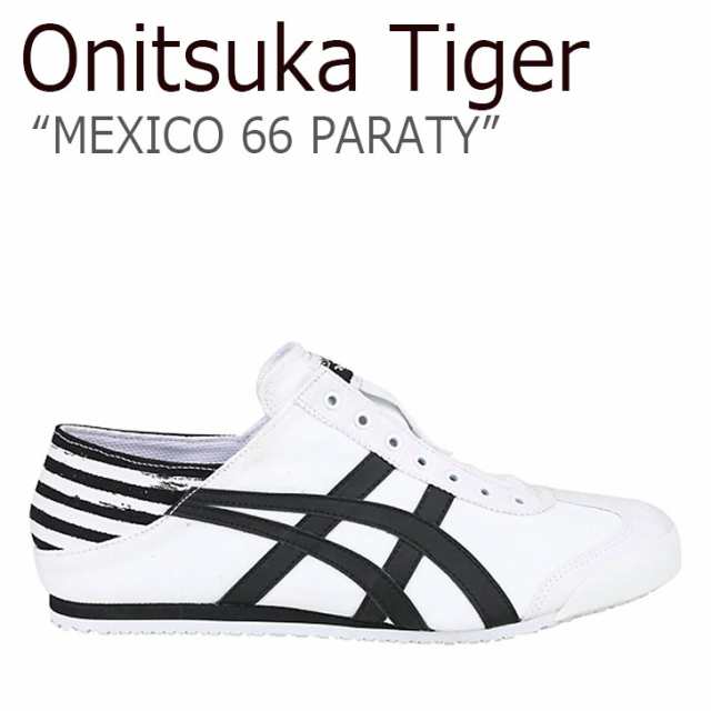 オニツカタイガー メキシコ66 スニーカー Onitsuka Tiger メンズ レディース Mexico 66 Paraty パラティー 11a538 100 シューズの通販はau Pay マーケット Nuna