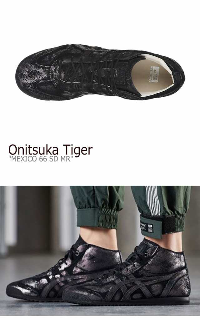 オニツカタイガー スニーカー Onitsuka Tiger Mexico 66 Sd Mr メキシコ66 スーパー デラックス ブラック 11a1 001 シューズの通販はau Pay マーケット Nuna