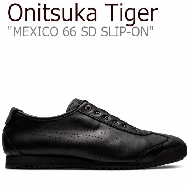 オニツカタイガー スニーカー Onitsuka Tiger MEXICO 66 SD SLIP