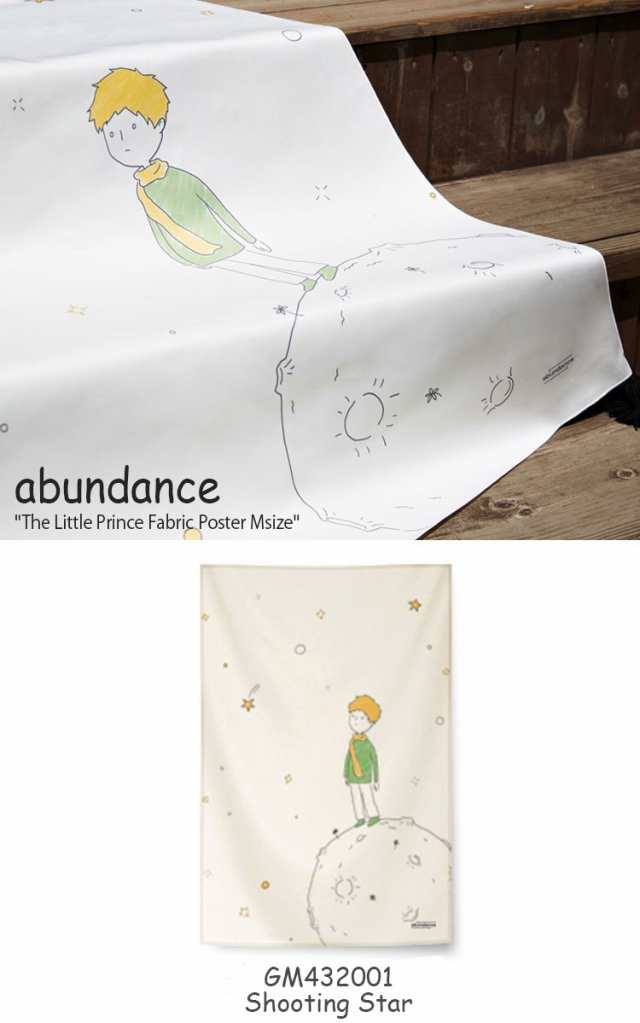 アバンダンス タペストリー Abundance 星の王子さま ファブリックポスターm The Little Prince 韓国雑貨 Gm4301 2 3 4 Accの通販はau Pay マーケット Nuna