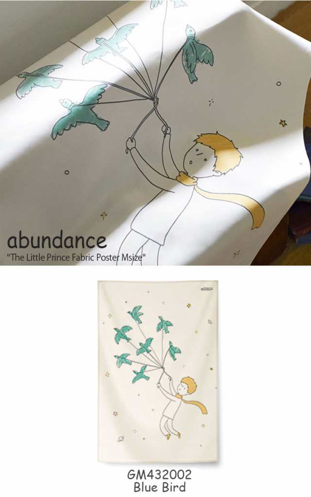 アバンダンス タペストリー Abundance 星の王子さま ファブリックポスターm The Little Prince 韓国雑貨 Gm4301 2 3 4 Accの通販はau Pay マーケット Nuna