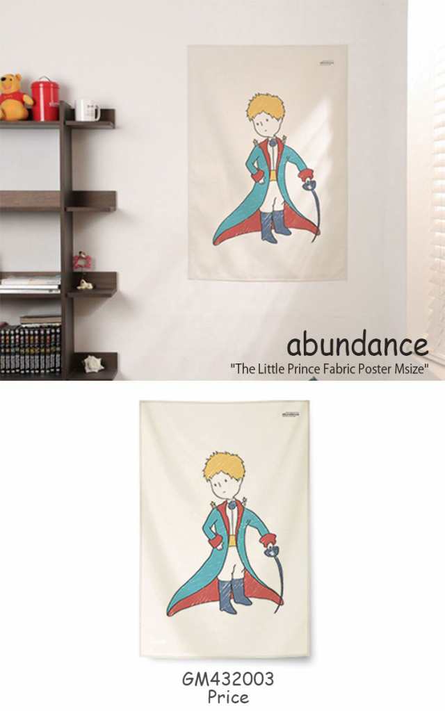 アバンダンス タペストリー Abundance 星の王子さま ファブリックポスターm The Little Prince 韓国雑貨 Gm4301 2 3 4 Accの通販はau Pay マーケット Nuna