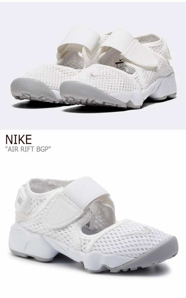 ナイキ サンダル Nike キッズ レディース Air Rift Bgp エア リフト Bgp White ホワイト 111 シューズの通販はau Pay マーケット Nuna