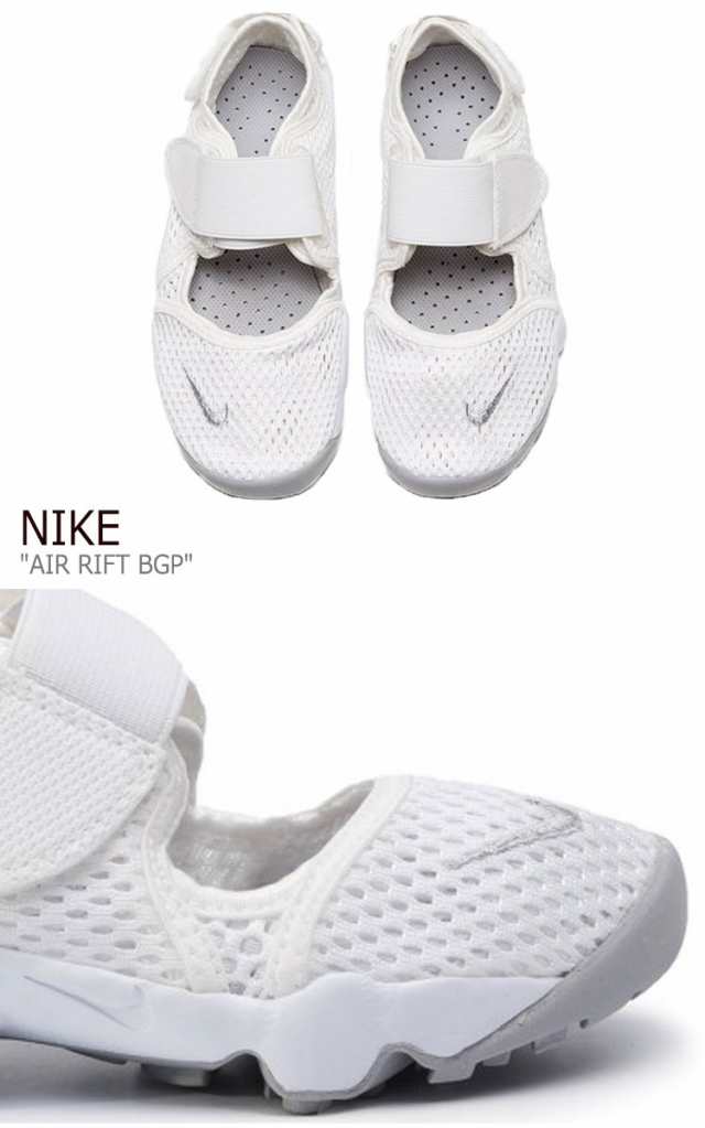 ナイキ サンダル Nike キッズ レディース Air Rift Bgp エア リフト Bgp White ホワイト 111 シューズの通販はau Pay マーケット Nuna