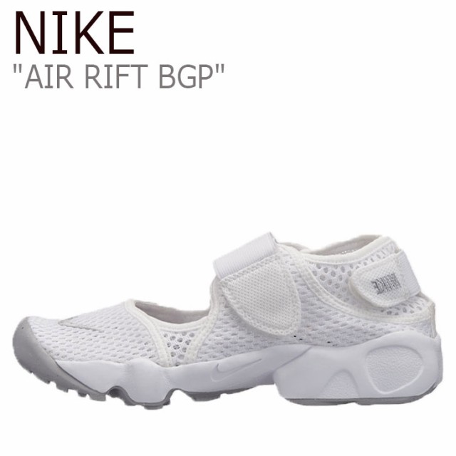 ナイキ サンダル Nike キッズ レディース Air Rift Bgp エア リフト Bgp White ホワイト 111 シューズの通販はau Pay マーケット Nuna