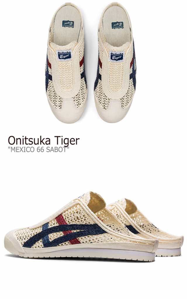 オニツカタイガー サンダル Onitsuka Tiger MEXICO 66 SABOT メキシコ 